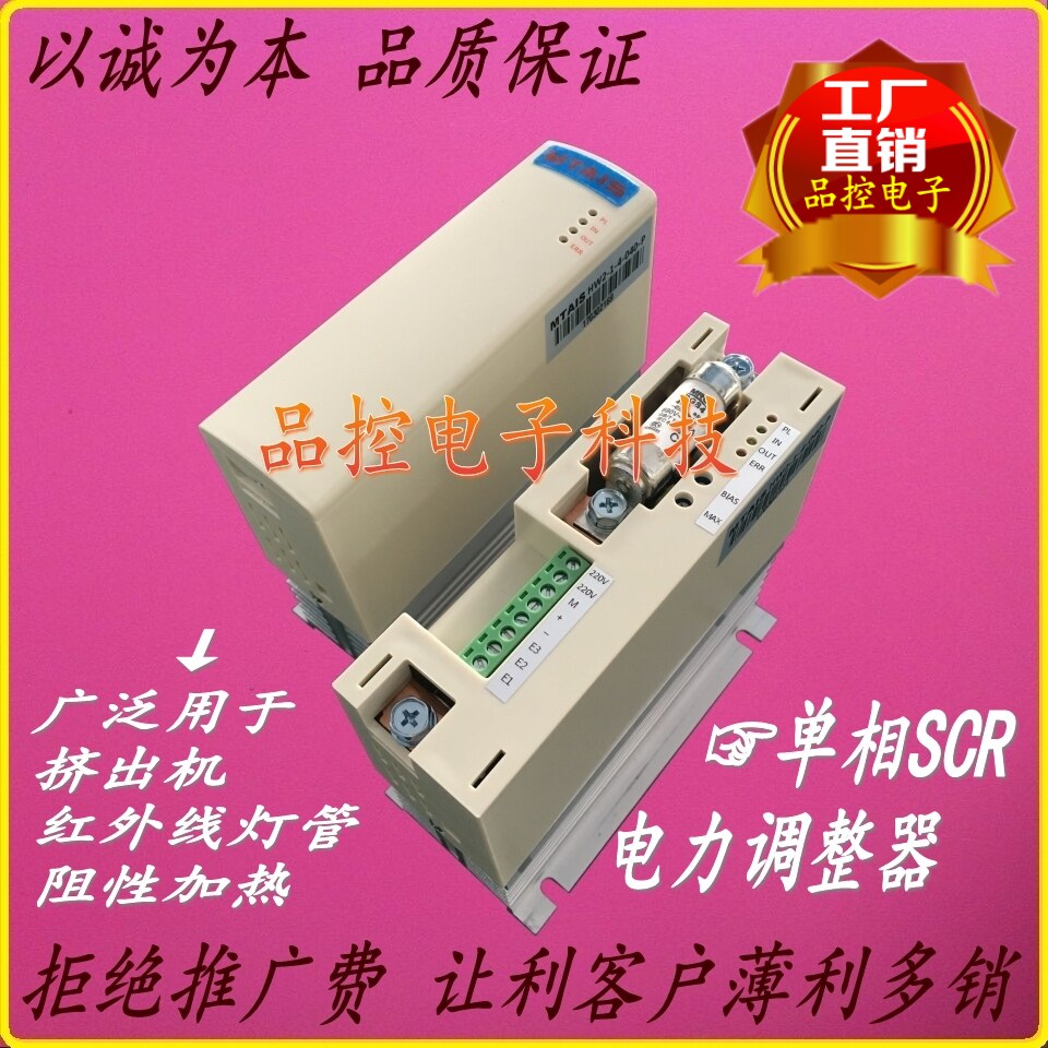 Factory direct MTAIS SCR power regulator extruder heating HW2-1-4-030P power adjuster