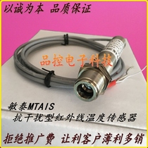 Mintai meter MTAIS MT-300L anti-interference infrared temperature gauge infrared temperature sensor