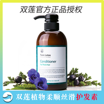 Twin Lotus double Lotus plant soft and silky hair conditioner 500ml coarse hard hair oil hair repair damage rough