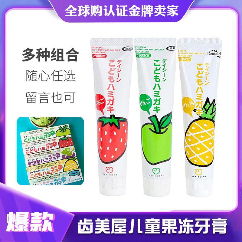 (Two) Dentin Uk Children Toothpaste 2-12 Year Old Japan Imports Xylitol Jelly Fruit Student Toothpaste-Taobao