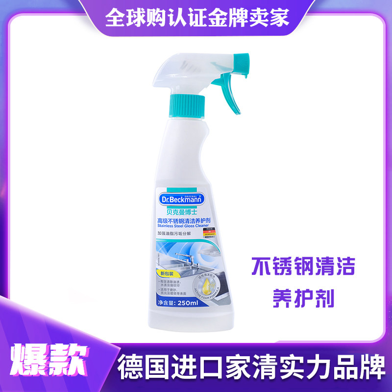 German Dr Beckmann Beckmann's stainless steel cleaning lotion 250ml pan with hearth kitchen rust removal