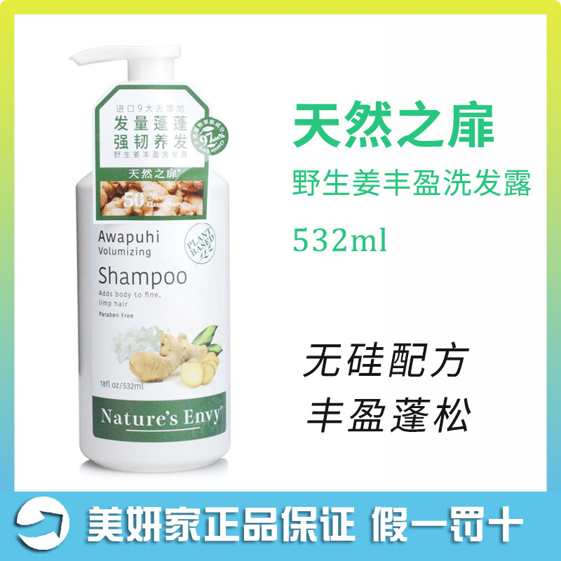 American Aog Natural Title Wild Ginger Fengying Shampoo 532ml male and female fluffy hair care no silicone oil shampoo
