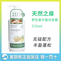 American aog Natural Fate Ginger Fengying Shampoo 532ml fluffy hair care for men and women without silicone oil shampoo