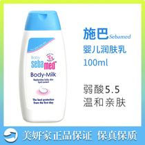 Germany seba schba baby moisturizer 100ml Children Baby four seasons autumn and winter weak acid antipruritic skin care lotion