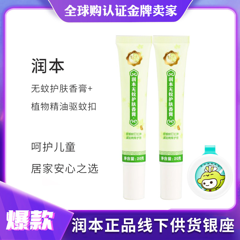 Moisturizing plant essential oil repellent buckle No mosquito skin care cream Two combined baby boy baby Summer mosquito repellent