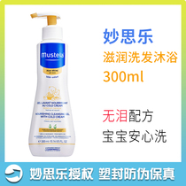 French Mustela Moisturizing Shampoo and Shower Gel Two-in-one 300ml Suitable for infants and young children with dry skin