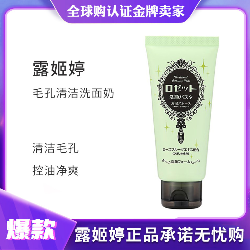 Rosette Lu Jiting facial cleanser men and women sea mud cleans pores moisturizing moisturizing oil control cleansing to remove blackheads
