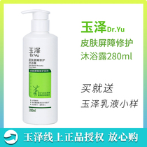 Dr Yu Skin Barrier Repair Shower Gel 280ml Sensitive skin Gentle nourishing moisturizing hydrating non-tight