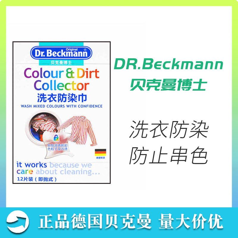Dr Beckmann Germany Beckmann's laundry anti-dye towel 12 pieces Laundry suction colour sheet clothing colour mother sheet