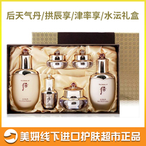 WHOO after set gift box counter South Korea imported weather Dan Gongchen enjoy the water