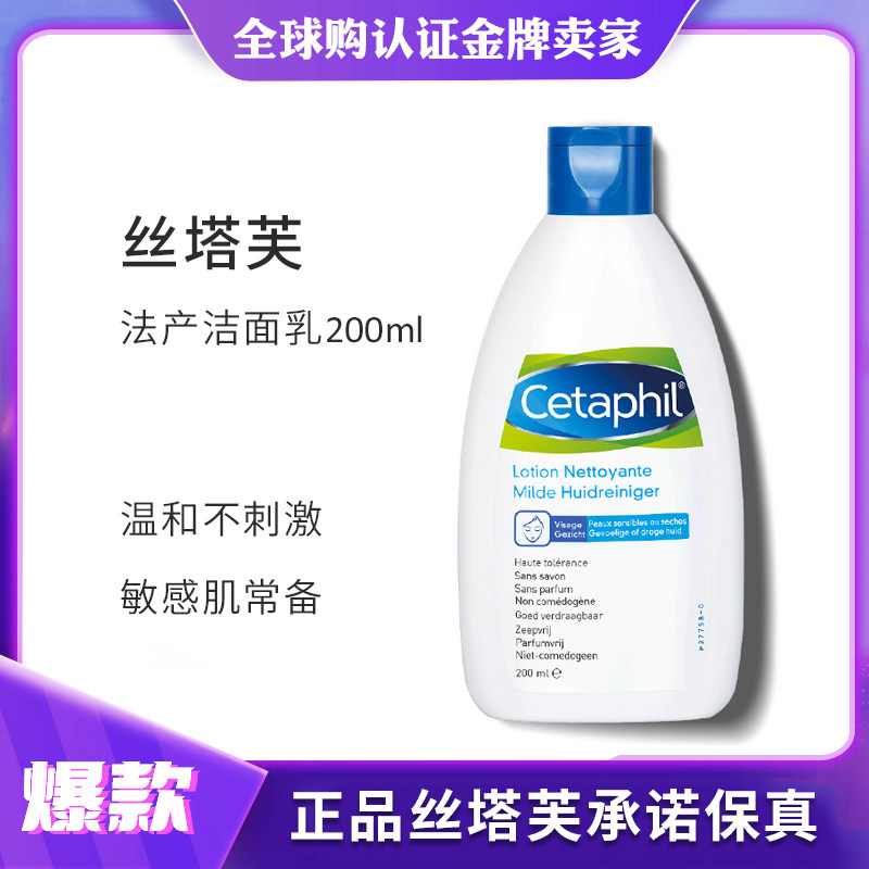French native Cetaphil Shute skin washed face cream 200ml mild moisturizing not irritating sensitive skin available