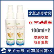 Chlorine-containing disinfection spray 100ml two small bottles of hypochlorous acid disinfectant portable indoor car skin disinfection