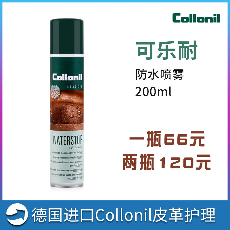 German Colonil Coke resistant waterproof spray 200ml frosted leather leather leather leather jacket care waterproof