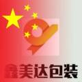 鑫美达包装的LOGO