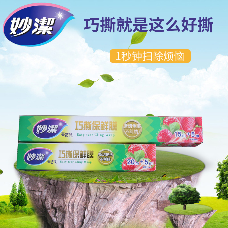 Miaojie tear film 30cm * 15m additional 5m pvdc material suitable for refrigerator microwave box 
