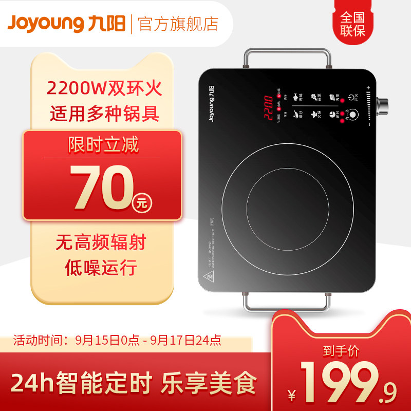 Jiuyang black crystal stove home stir-frying high-power induction cooker new tea electronic stove intelligent desktop stove X3-E1