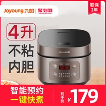Jiuyang electric rice cooker Household multi-functional intelligent 4L liter large capacity automatic firewood rice rice cooker for 1-6 people