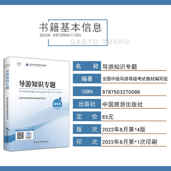 Intermediate Tour Guide 2023 National Intermediate Tour Guide Exam Textbook Tour Guide Knowledge Special Topic Chinese Language and Literature Knowledge Intermediate Tour Guide Exam Intermediate Tour Guide Certificate Examination Textbook China Tourism Press