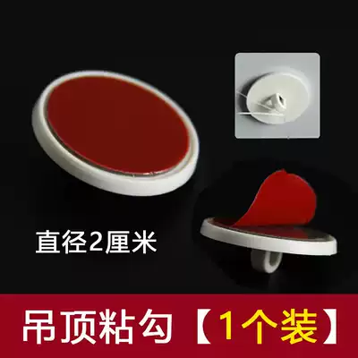 POP suspended ceiling Ceiling adhesive buckle small disc adhesive top hanging flag hanging wall adhesive hook 2M self-adhesive ceiling hook