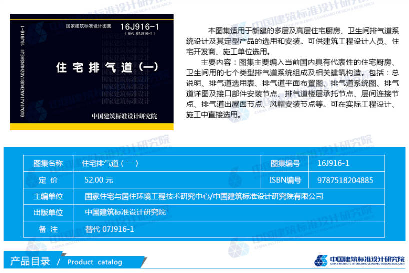 1住宅排气道(一)(代替07J916-1) 国家建筑