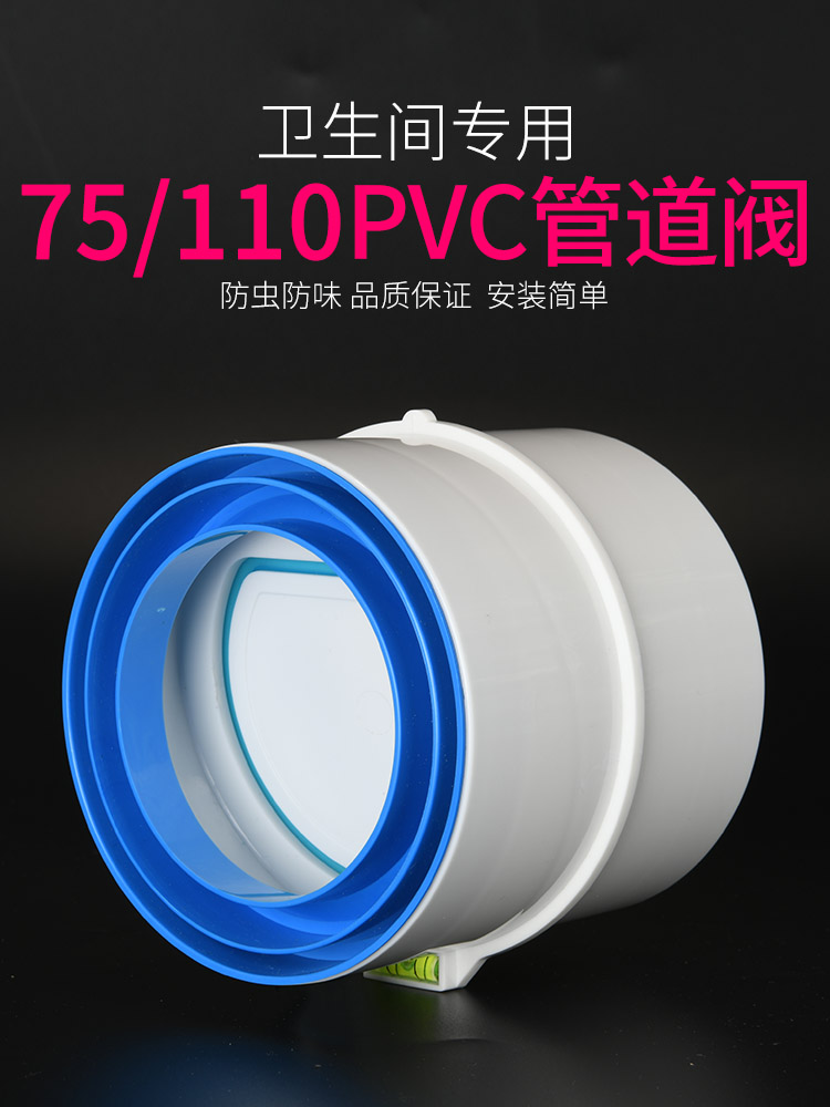 Bathroom check valve 110 pipeline check valve 75pvc exhaust fan toilet ventilation fan bath bully exhaust check valve