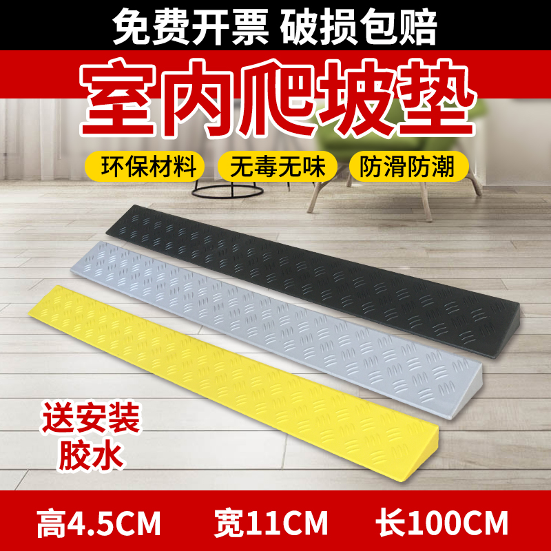 4 5cm environmental protection tasteless anti-trip 4 5cm indoor sweeping machine ramp anti-slip slope pad