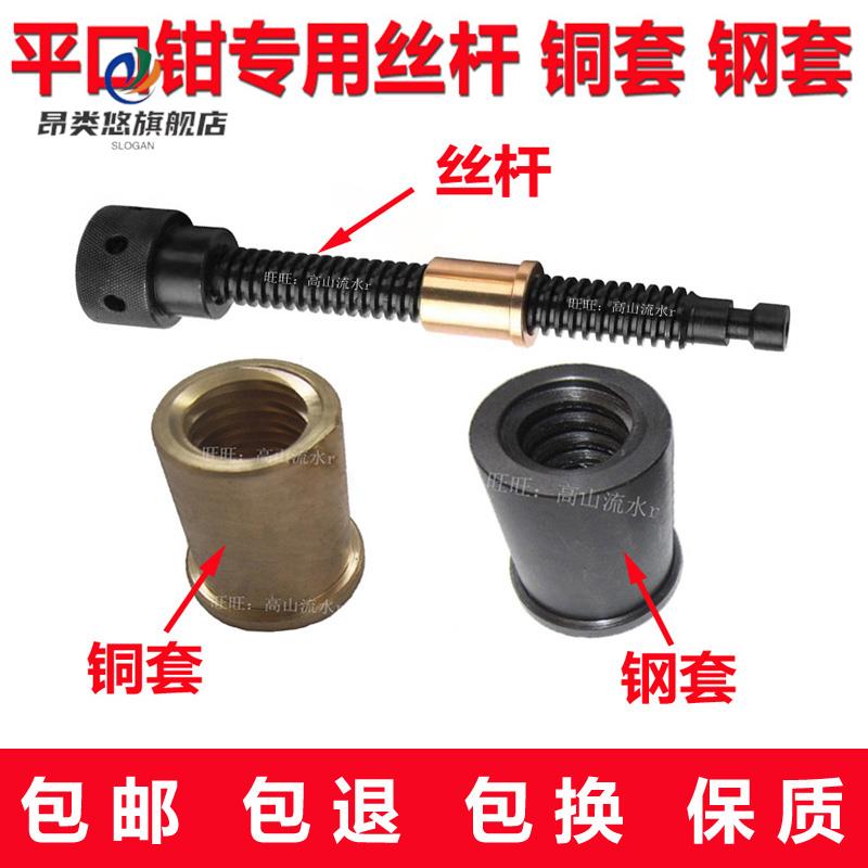 Grinder manual precision flat pliers copper nut copper sleeve steel sleeve wire rod table pliers vise accessories fixture batch 34 inches