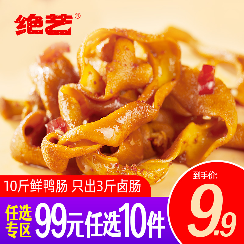 (Optional 10 pieces 99 yuan) 5 packs of duck intestines, bulk optional in snack shops