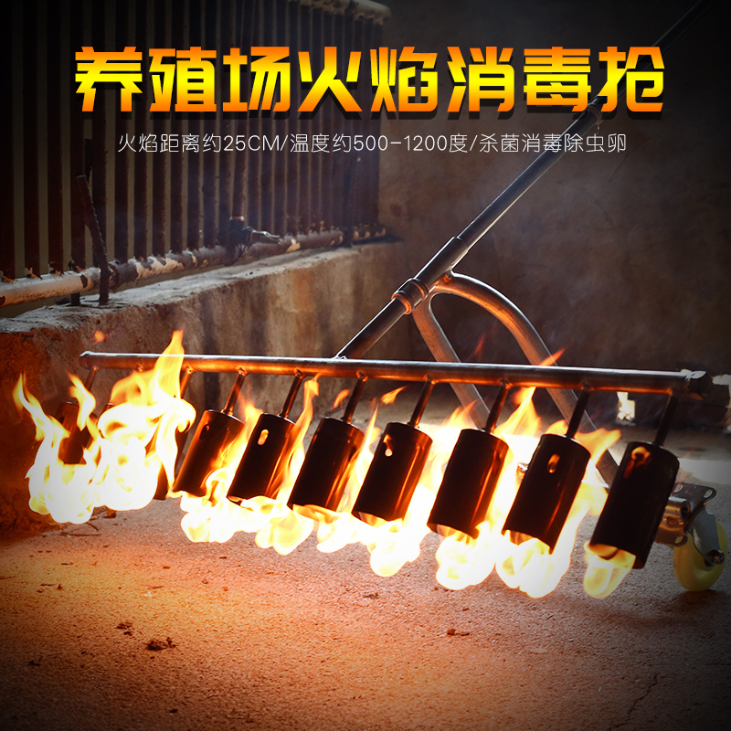 Flame gun disinfection musket multi-head flamesty gun liquefied gas spray gun head gas flamethrower farm pigsty high temperature