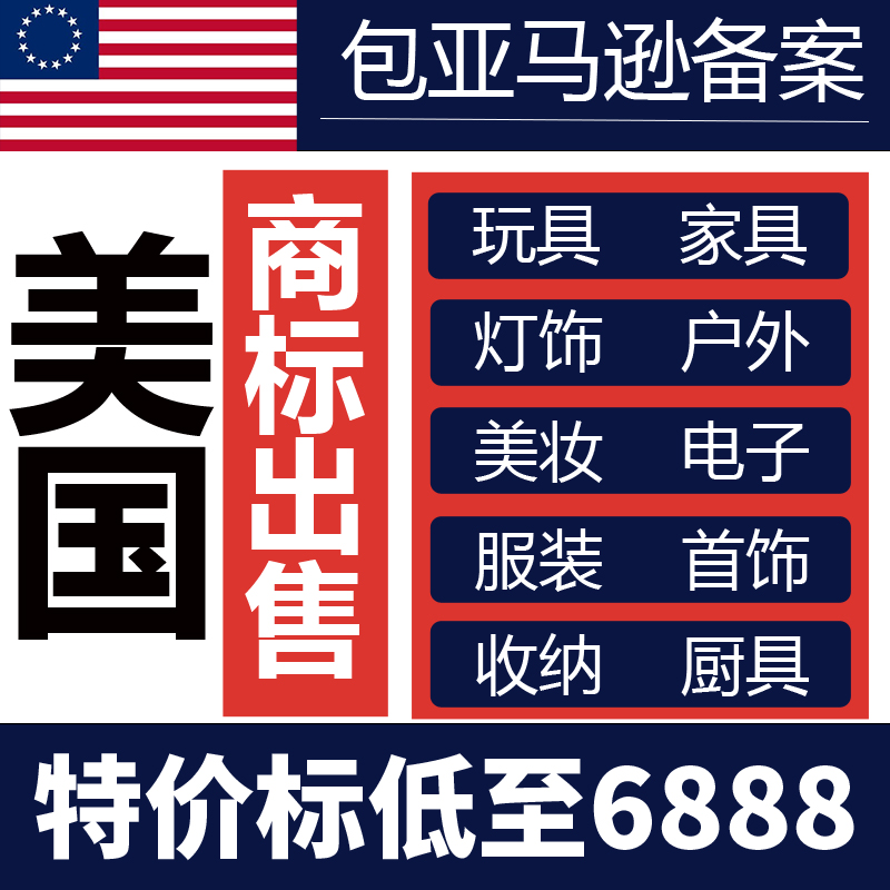 US Trademark Transfer for sale Purchase International EU Japan Amazon Mexico West Gothic UK Trademark Register