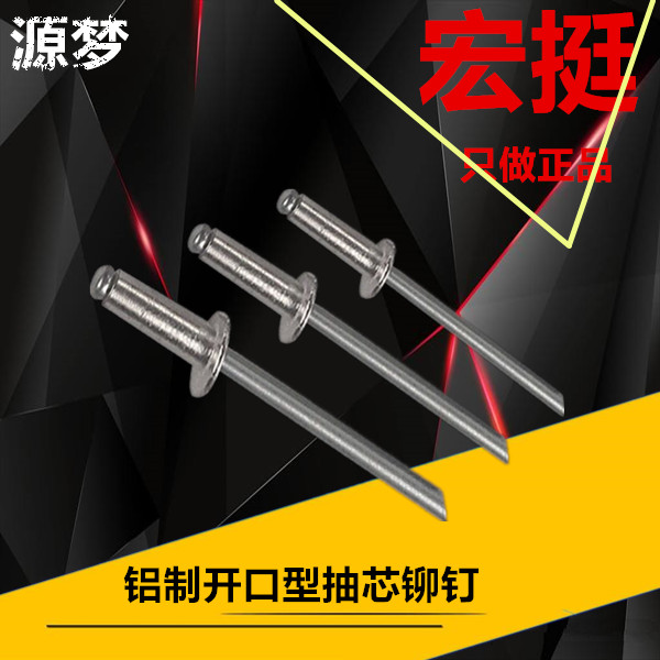 Macro-quite aluminum suction core rivet opening type flat round head M3 2 4 5 * 68 10 10 16 16 18 20 25 30