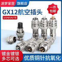 Gold-plated silver-plated connector aviation socket GX12-2 core 3 core 4 core 5 core 6 core 7 core 12MM