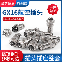 Silver-plated connector connector Aviation plug seat GX16-2 3 4 5 6 7 8 9 10 core opening 16mm