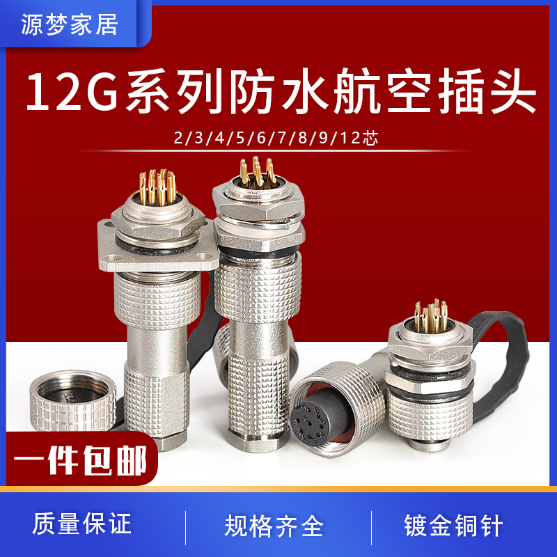 Copper Core gilded waterproof IP67 Air plug 12G-2 Core 3 Core 4 Core 5 Core 6 Core connector open 12mm