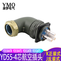 Waterproof Aviation plug connector 4-core YD55K4TR YD55J4Z YD55K4TS elbow type