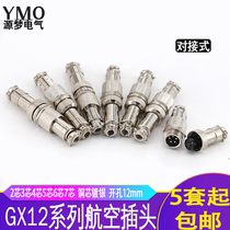 Source dream connector connector docking GX12-2 core 3 core 4 5 6 core 7 core aviation plug 12mm