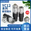 Aviation plug socket YC12-4 6 7 8 9 10 11 12 core plug connector drilling 12mm