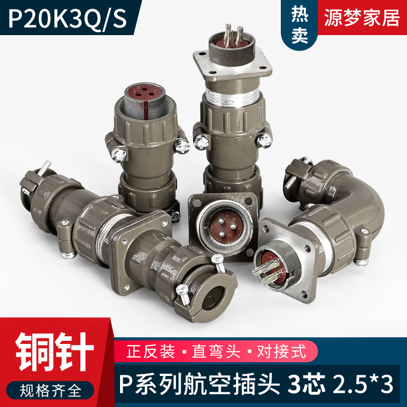 P20 3-pin aviation plug P20K3Q J3Q P20K3S J3S P20K3A P20J3A connector