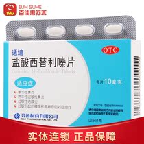 Qilu Cetirizine Hydrochloride Tablets 12 Tablets