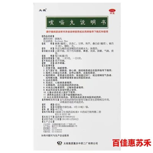 太极 Кашель астма 3G*12 мешков от кашля и астмы используются для холода, холодный, носовой штук, насморк, бесплатная доставка