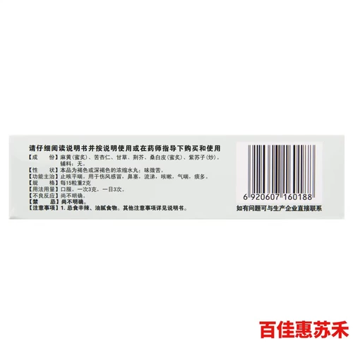 太极 Кашель астма 3G*12 мешков от кашля и астмы используются для холода, холодный, носовой штук, насморк, бесплатная доставка