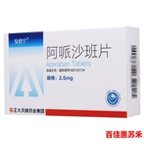 [SF Express+398/Box] Капуста Айя Синга 2,5 мг*14 таблеток/ящик для взрослых пациентов для опциозности тазобедренного или коленного сустава для предотвращения эмболии венозного тромба (VTE)