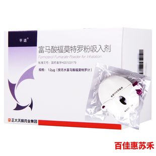 Free shipping+with device] Pingtong Fugo acid Fortro powder inhalation agent 12ug*30 capsules/box (with device) treatment and reversible airway obstruction is used as an additional drug for anti -inflammatory drug treatment