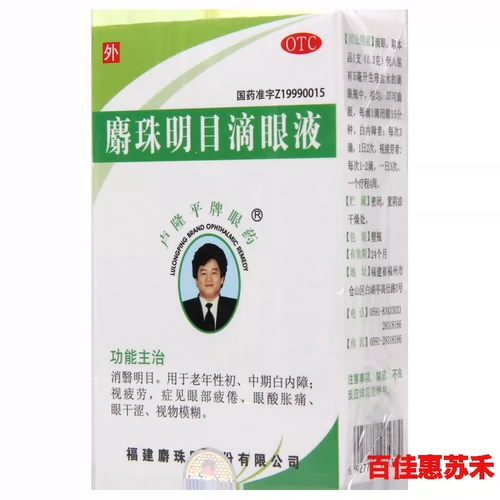 Lu Longing Musk Bead Eye Dops 5 мл