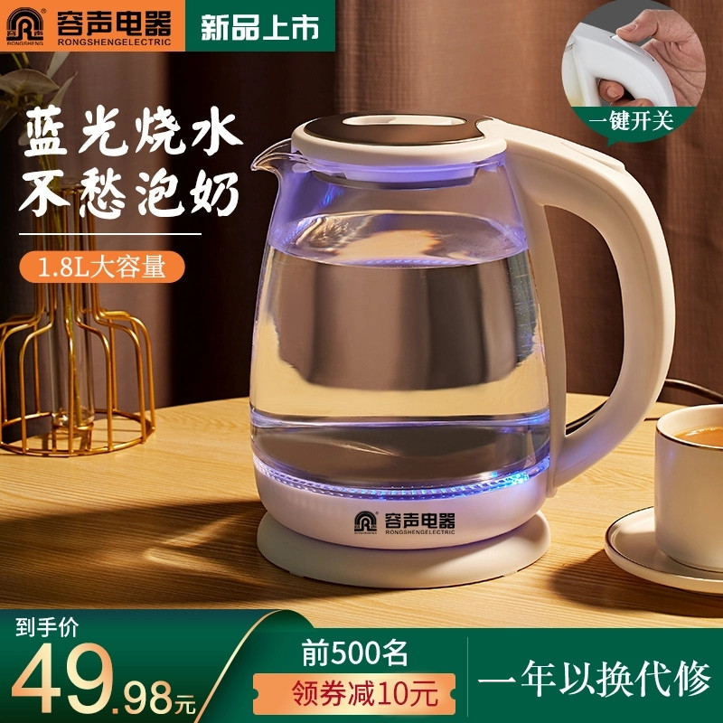 Rongsheng electric water kettle automatic power-off household glass transparent small cooking teapot constant temperature tea special