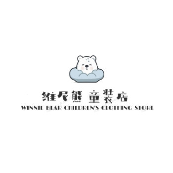 维尼熊 童装店