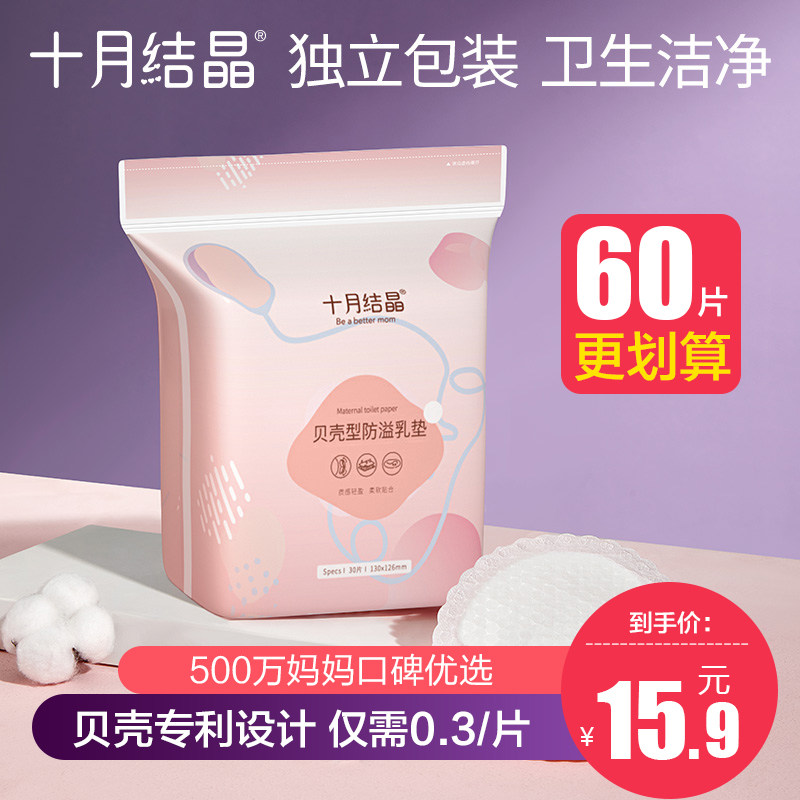October crystallized spilled milk cushion disposable overflowing milk cushion ultrathin summer and breathable milk post postpartum lactation with breast milk cushion