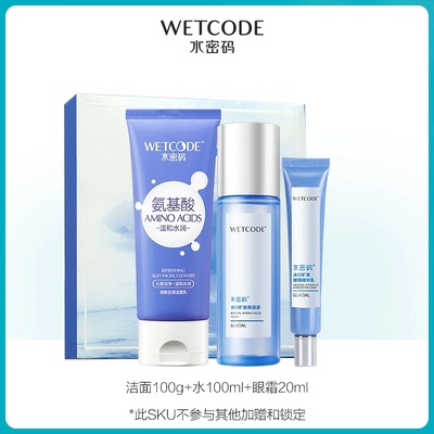 水密码玻尿酸冰川水乳套装护肤品补水滋润水乳学生女官网官方正品