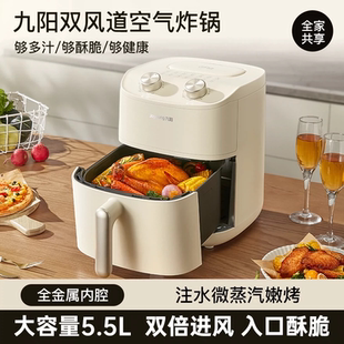 九阳双风道空气炸锅5.5L