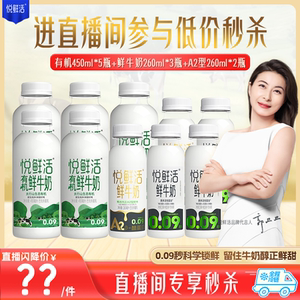 悦鲜活有机450mlx5+A2型260mlx2+经典鲜奶3